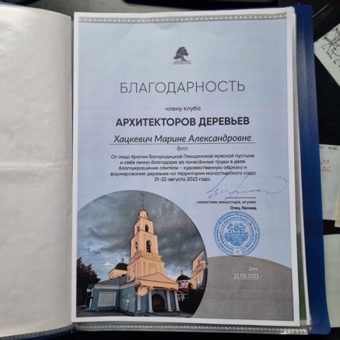 Благодарность Богородицкой Площанской пустыни